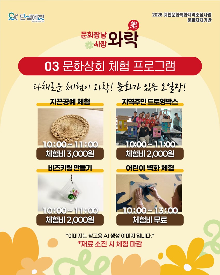 5.장도 보고, 문화도 즐기고! 8월 문화장날 「시장와락」|8. 27.(목) 09:00~13:00